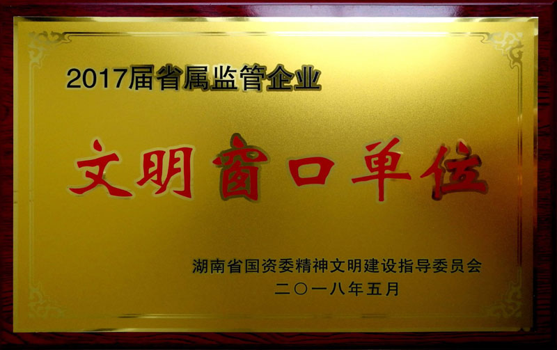 九州酷游集团养老产业有限公司荣获“省属监管企业文明窗口单位”称号