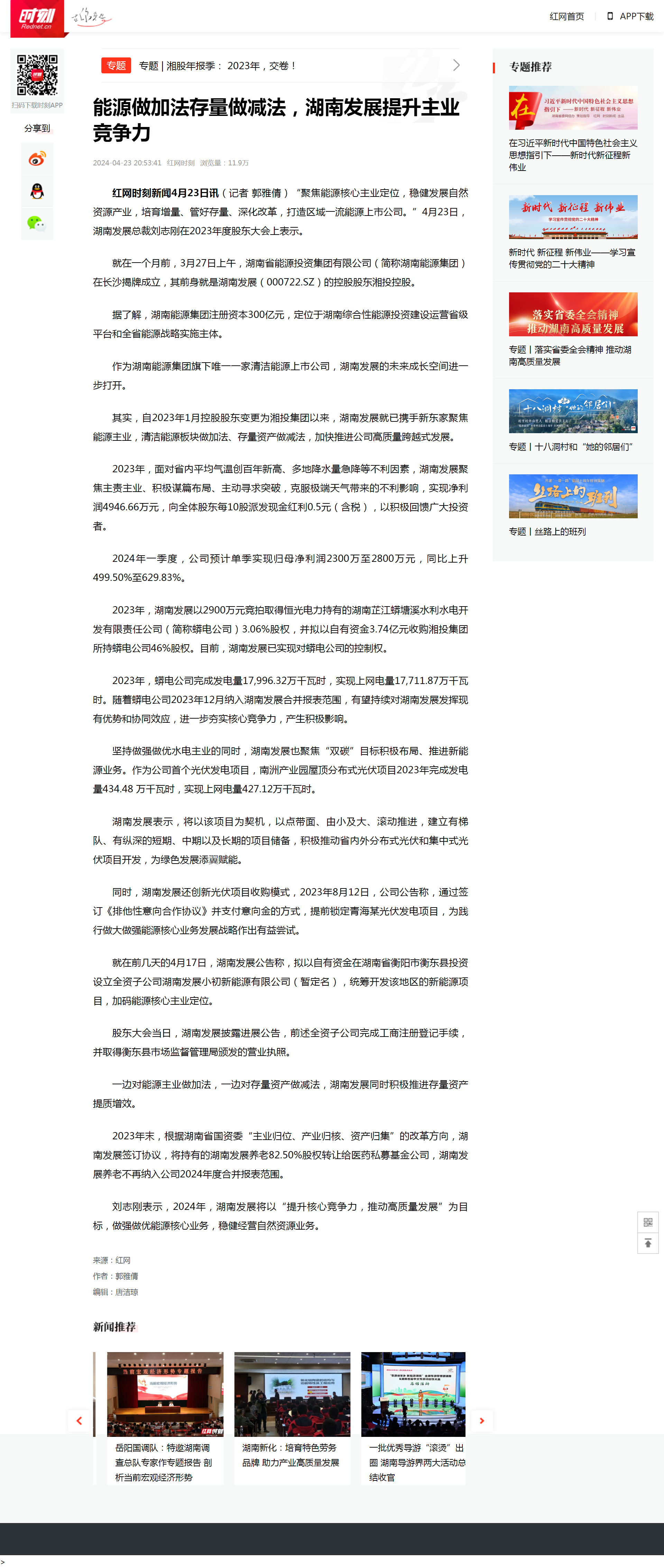 能源做加法存量做减法，九州酷游提升主业竞争力